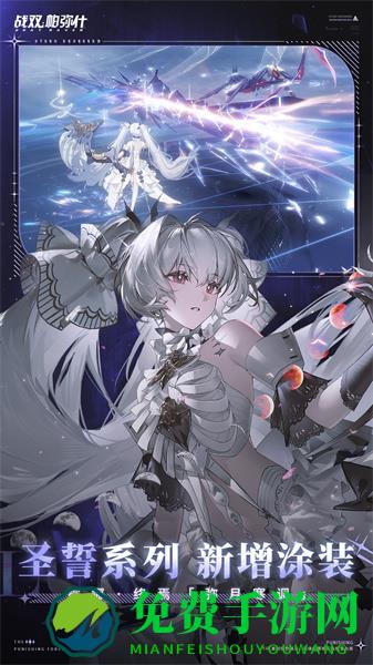 战双帕弥什b站渠道服安装包