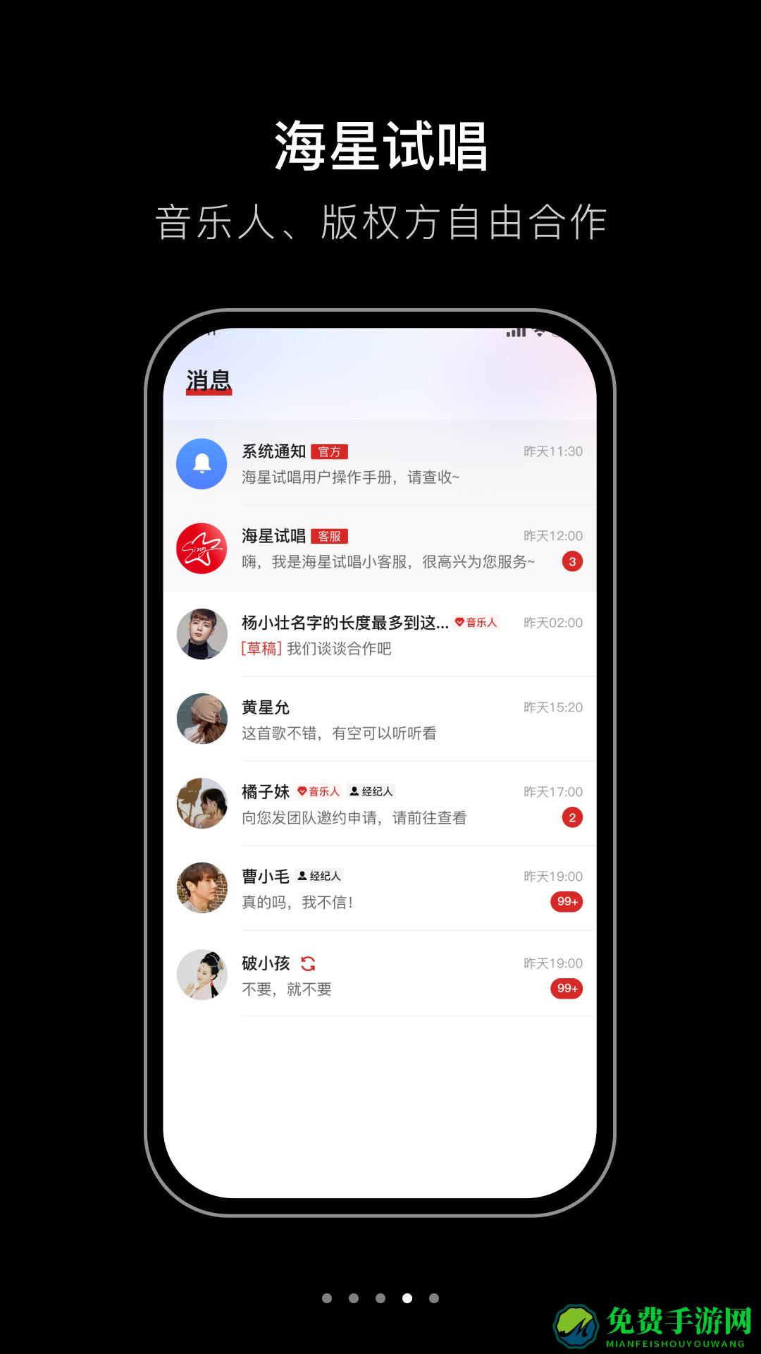 海星试唱app