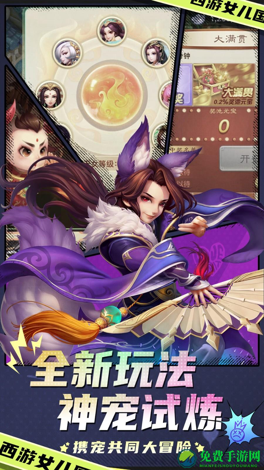 vivo手机西游女儿国游戏