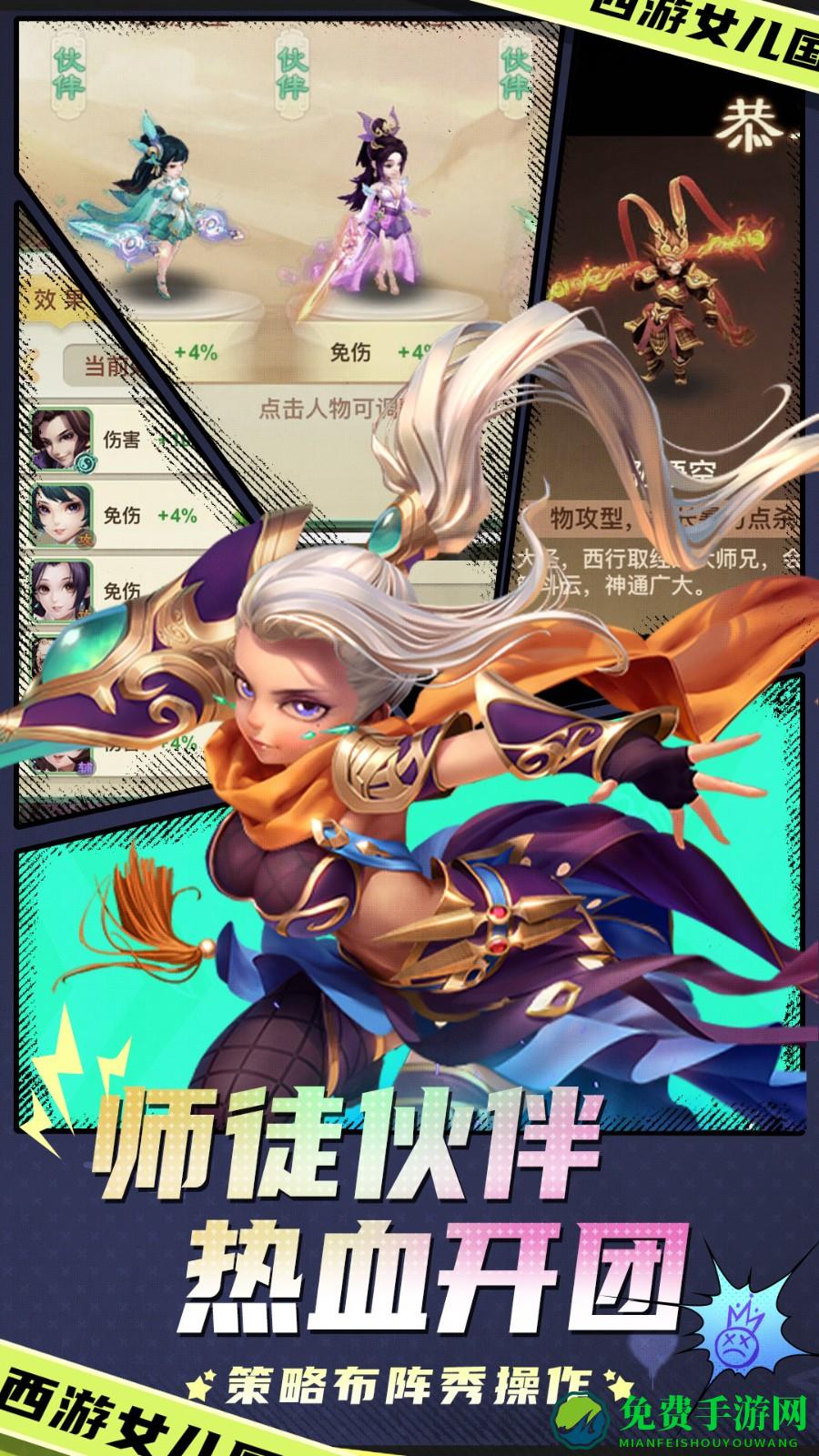 vivo手机西游女儿国游戏