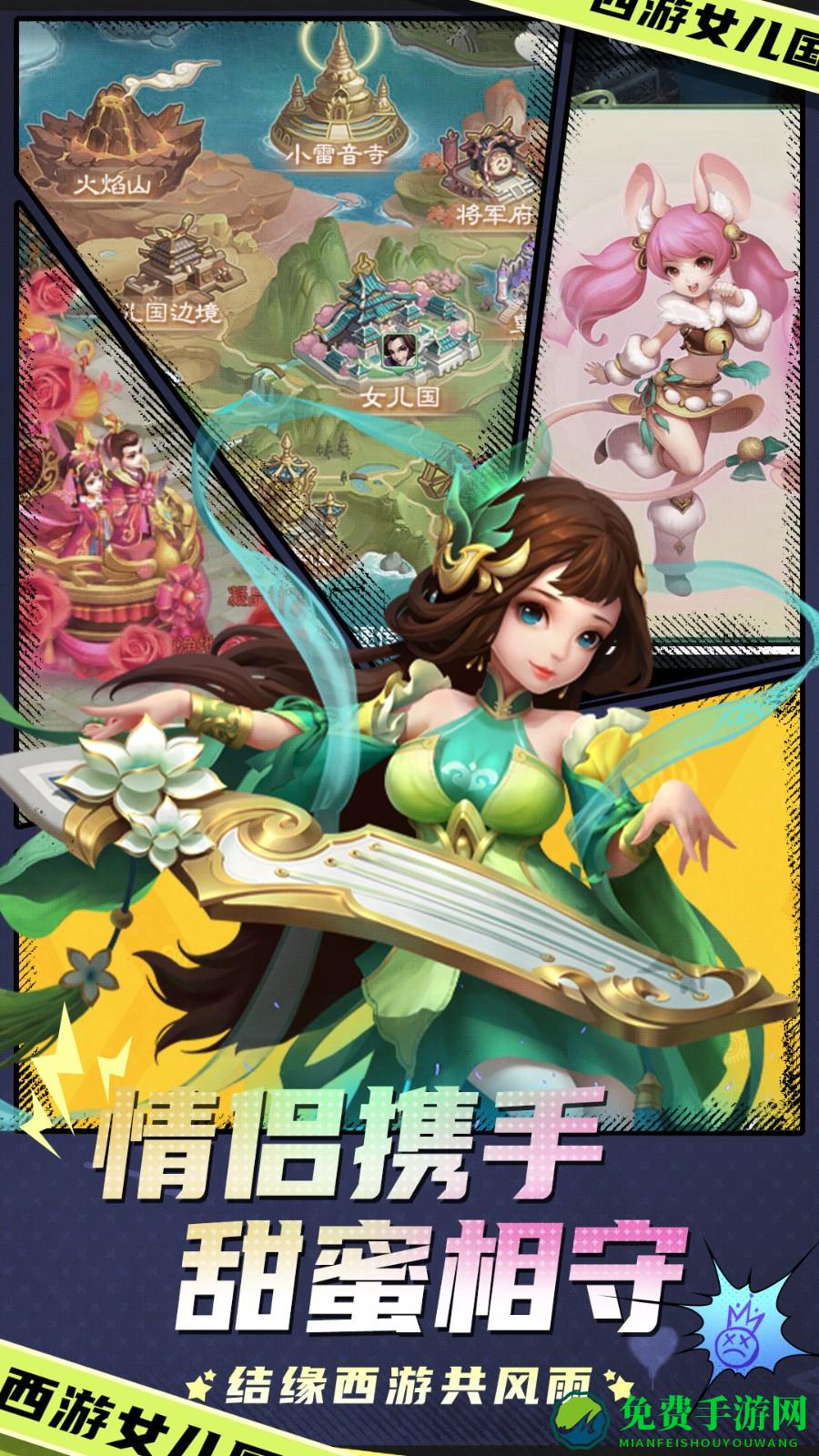 vivo手机西游女儿国游戏