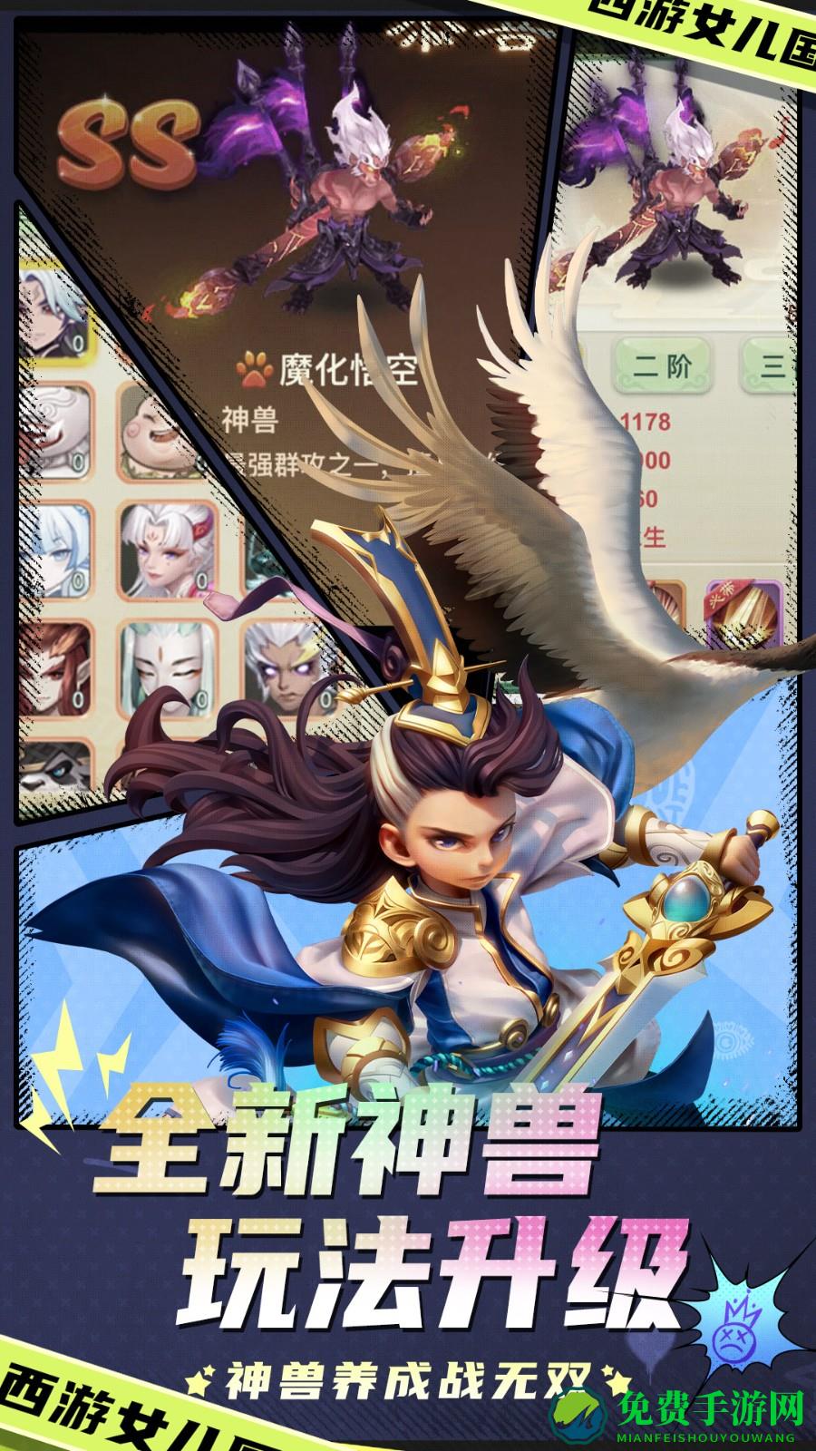 vivo手机西游女儿国游戏