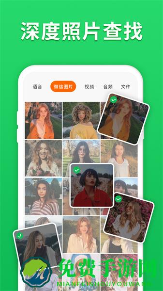 聊天记录恢复宝手机版