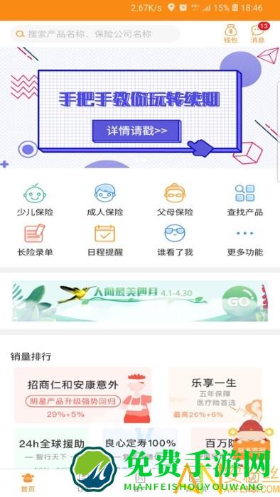 日月保盒app