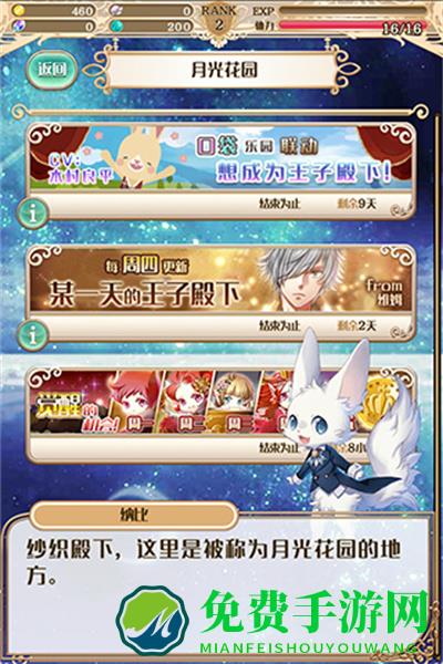 梦王国与沉睡的100王子手机版