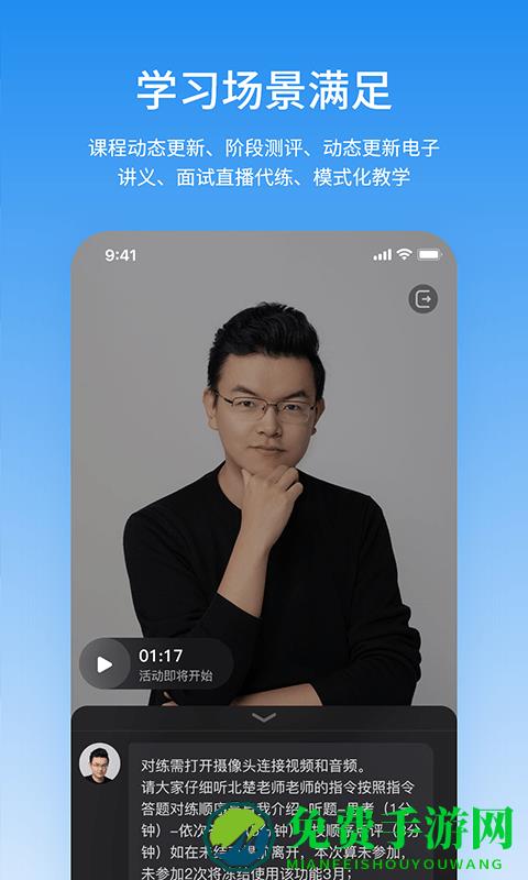 步知公考学院app