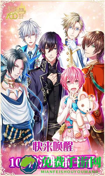 梦王国与沉睡的100王子哔哩哔哩版