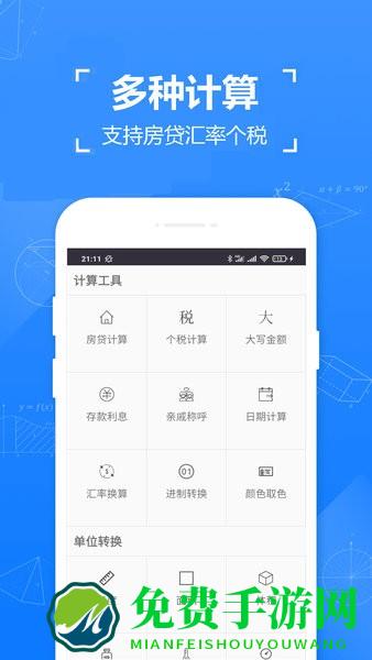 计算器计算机手机版