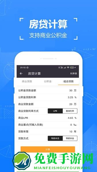 计算器计算机手机版