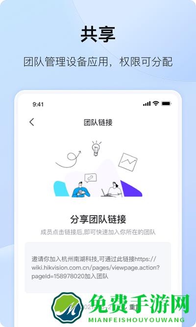 海康互联客户端
