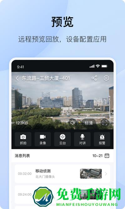 海康互联客户端