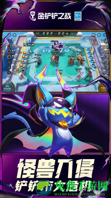 金铲铲之战体验服官方版