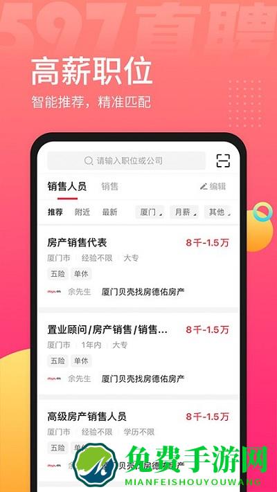 597人才网官方版