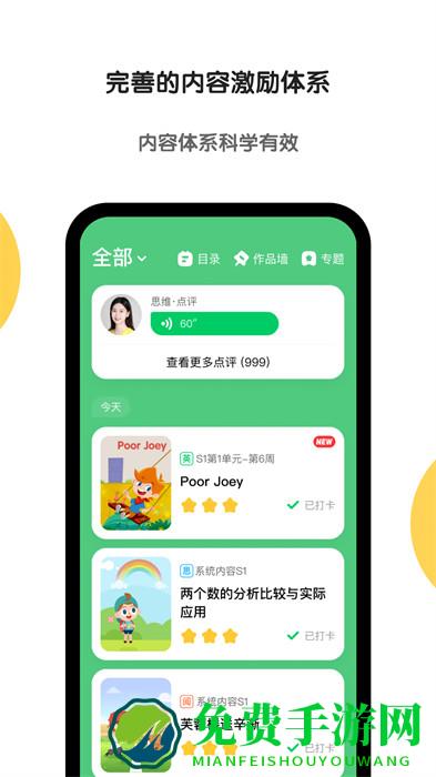 斑马英语手机版