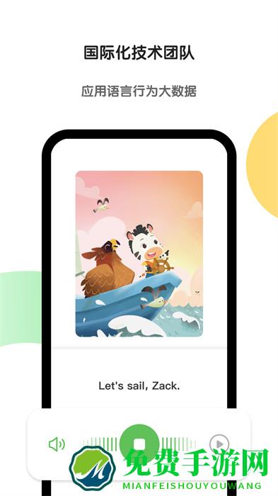 斑马英语手机版