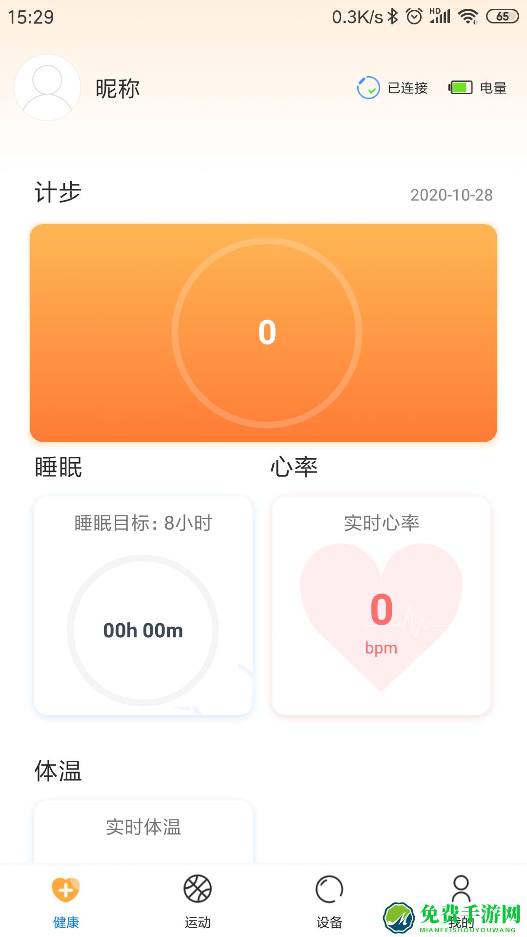 乐酷圈手表软件(lookfit)
