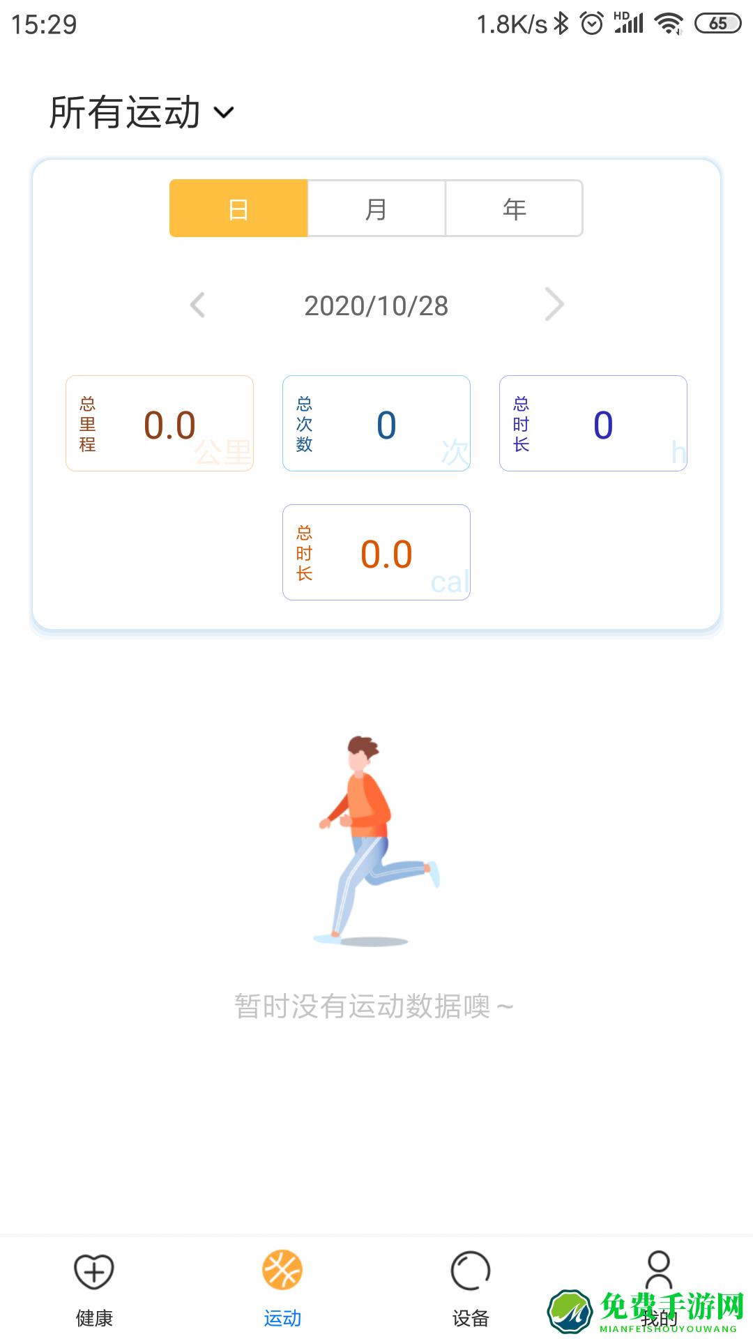 乐酷圈手表软件(lookfit)