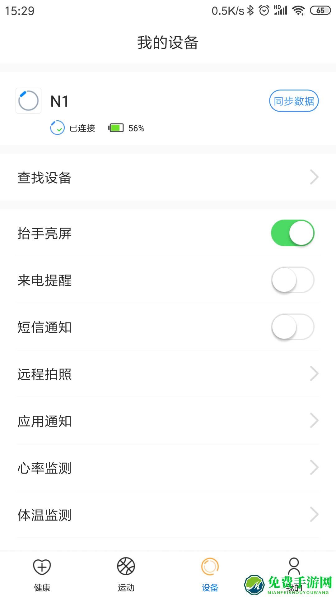 乐酷圈手表软件(lookfit)
