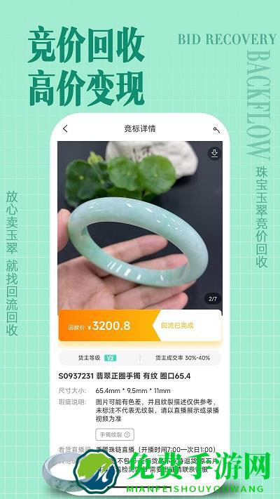 回流app