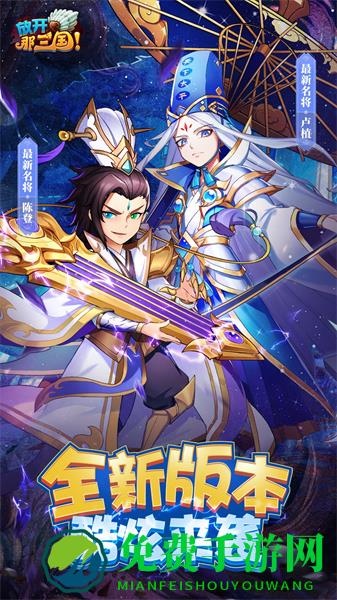 放开那三国vivo专版