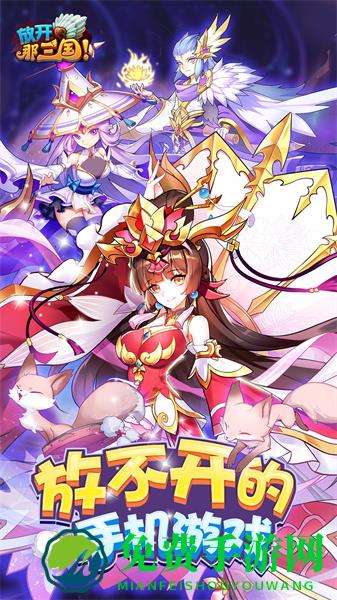 放开那三国vivo专版