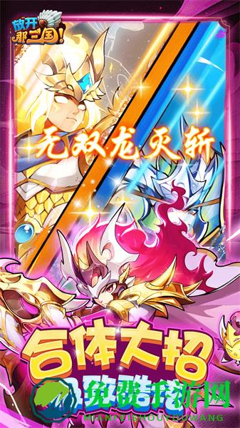 放开那三国vivo专版