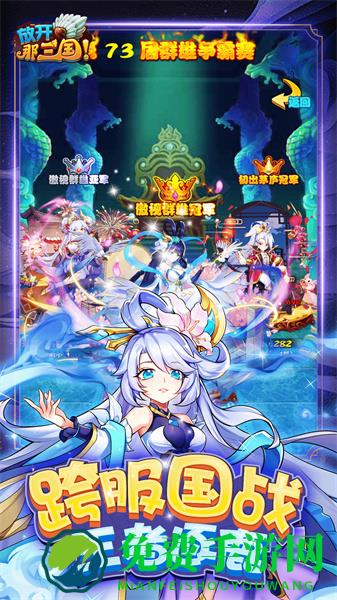 放开那三国vivo专版