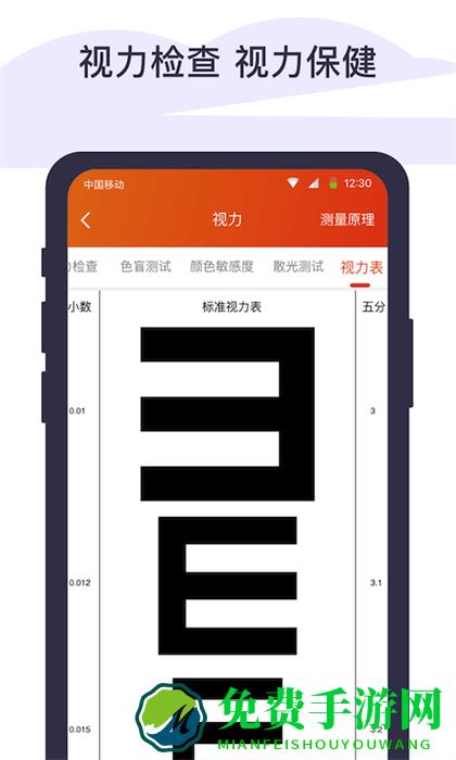 体检宝测血压视力心率app