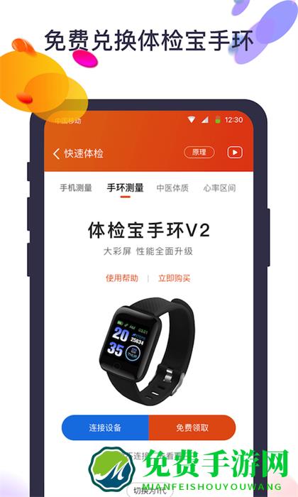 体检宝测血压视力心率app