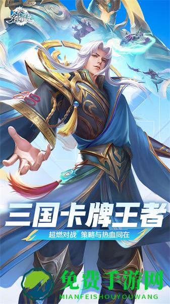 三国杀名将传vivo客户端