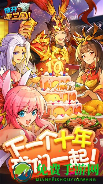 放开那三国微信登录版本