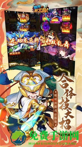 放开那三国qq官方版