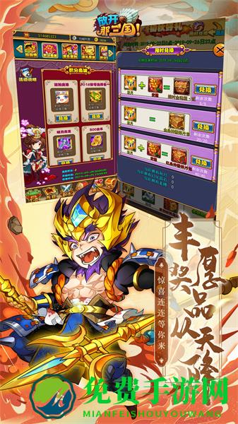 放开那三国qq官方版