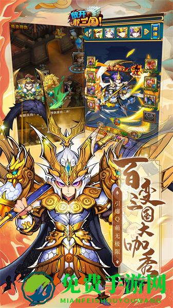 放开那三国qq官方版