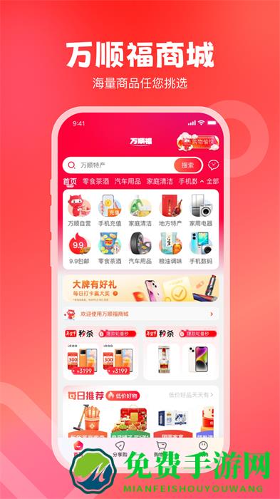 万顺叫车乘客端app