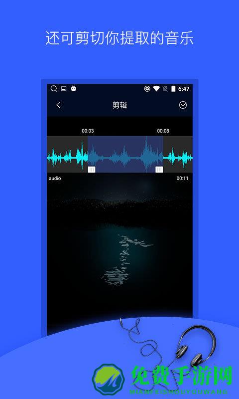 免费音频提取器app下载