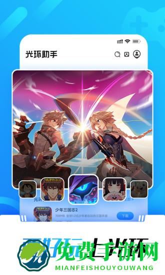 光环助手2024最新版本