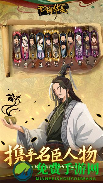 无悔华夏应用宝版