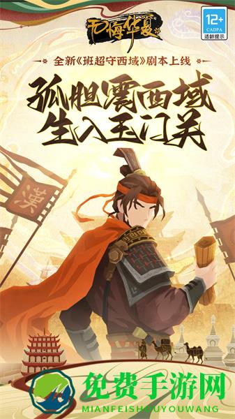 无悔华夏应用宝版