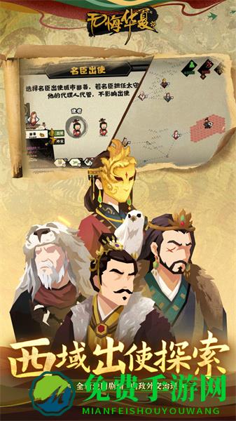 无悔华夏应用宝版