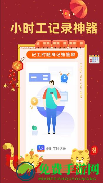 优记小时工时app