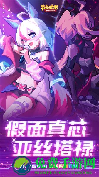 我的勇者九游版本