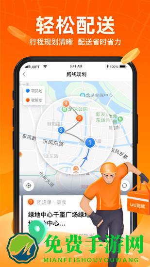 uu飞人官方最新版(改名为uu跑腿跑男端)