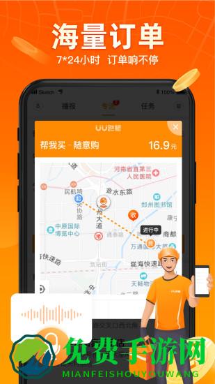 uu飞人官方最新版(改名为uu跑腿跑男端)