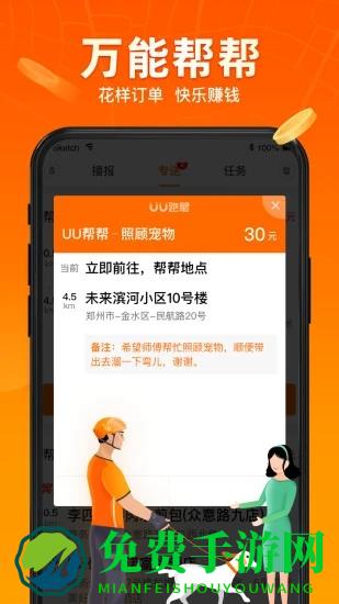 uu飞人官方最新版(改名为uu跑腿跑男端)