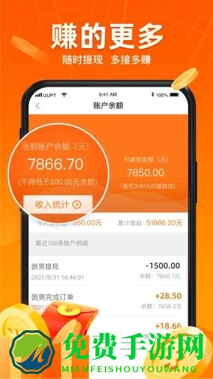 uu飞人官方最新版(改名为uu跑腿跑男端)