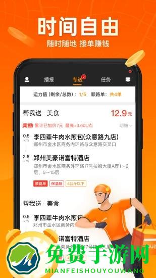 uu飞人官方最新版(改名为uu跑腿跑男端)