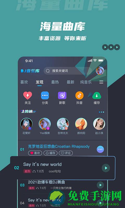 dj音乐库手机版