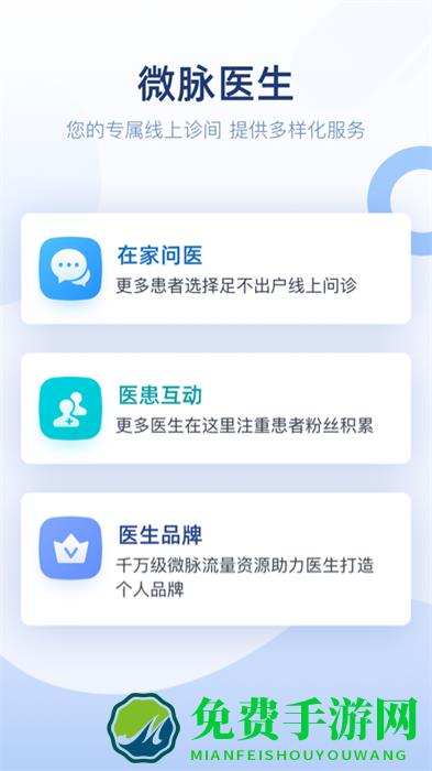 微脉医生版本