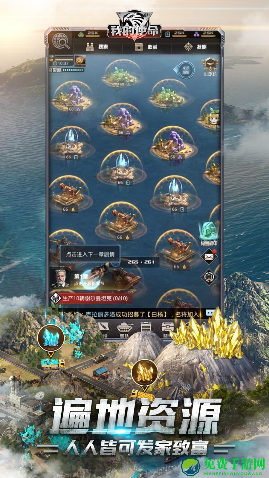 我的使命qq手机版